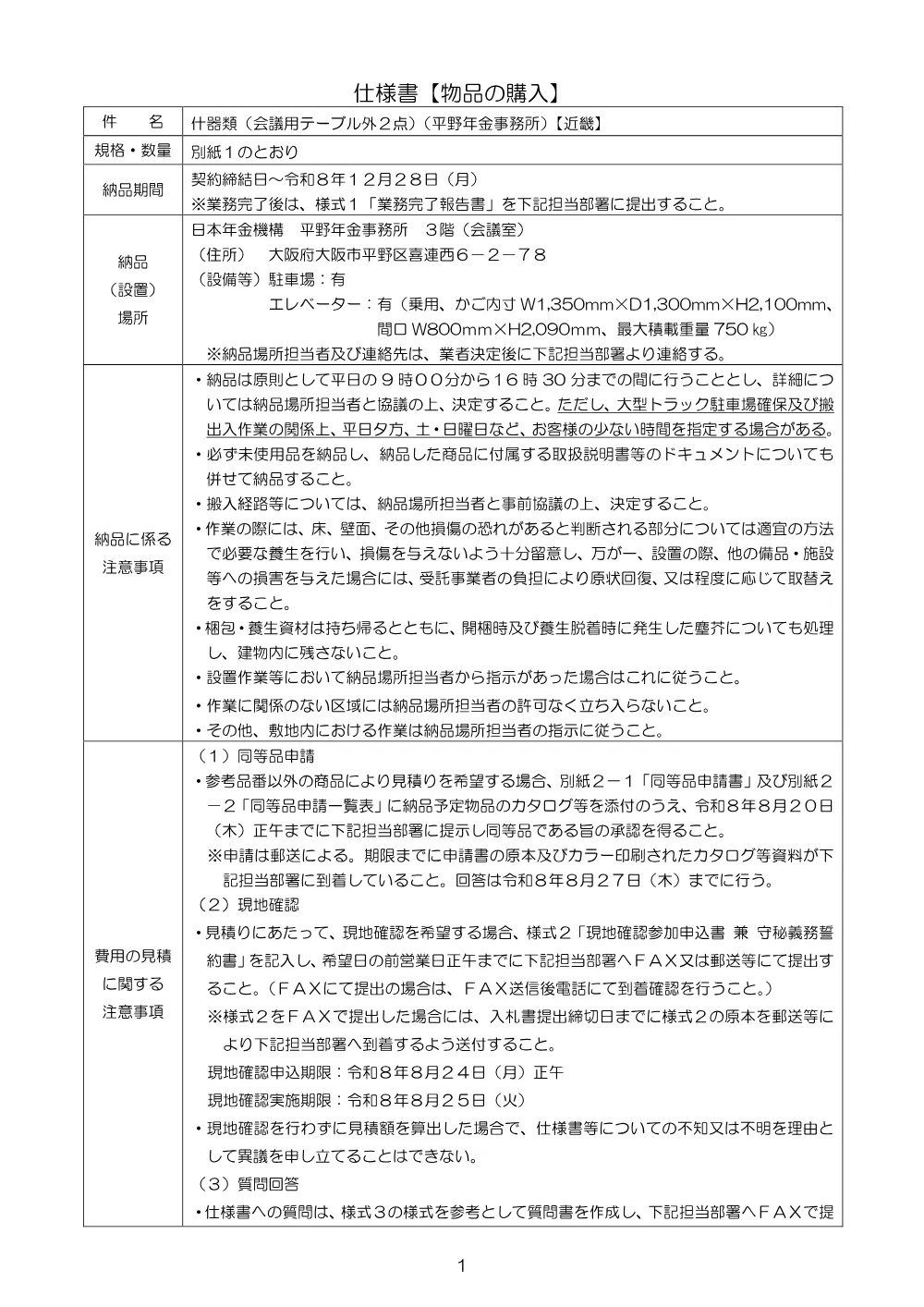 08050024.pdf 1ページ目のプレビュー