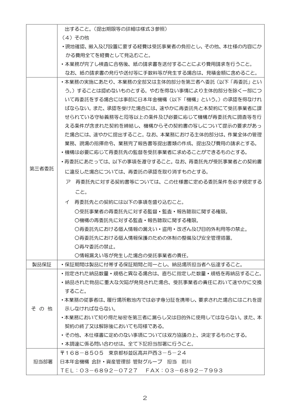 08050024.pdf 2ページ目のプレビュー