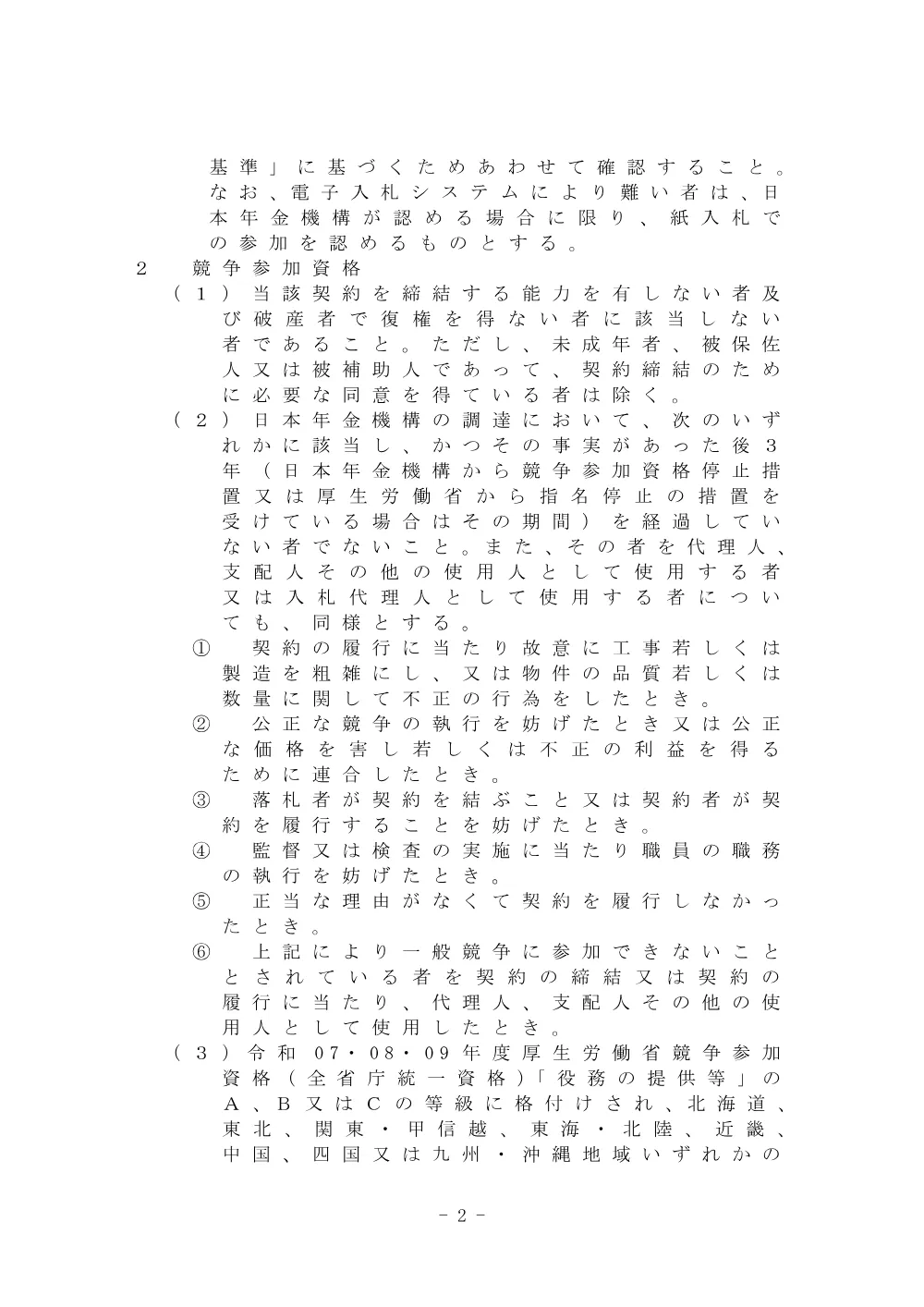 08130021.pdf 2ページ目のプレビュー