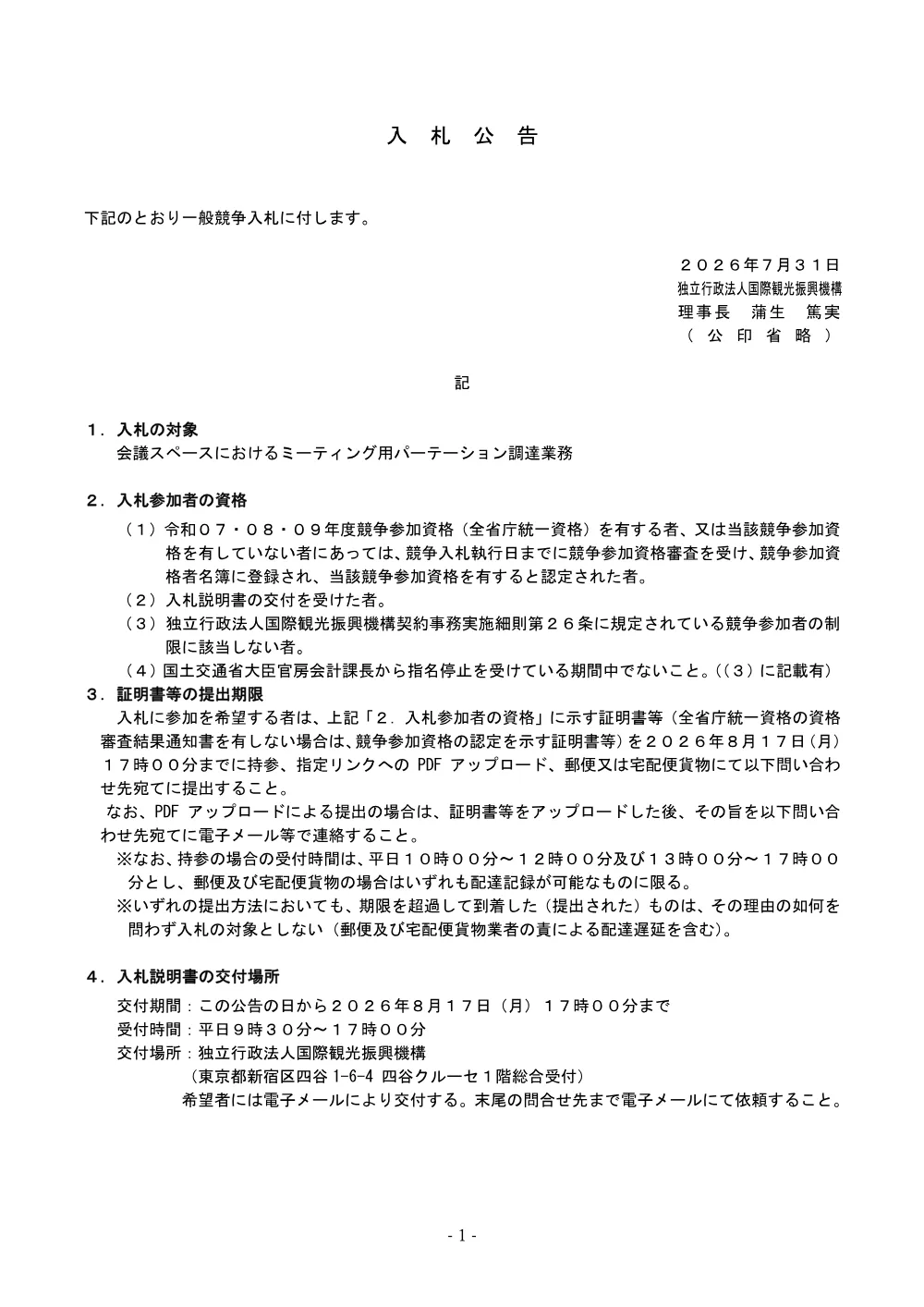 20260731.pdf 1ページ目のプレビュー