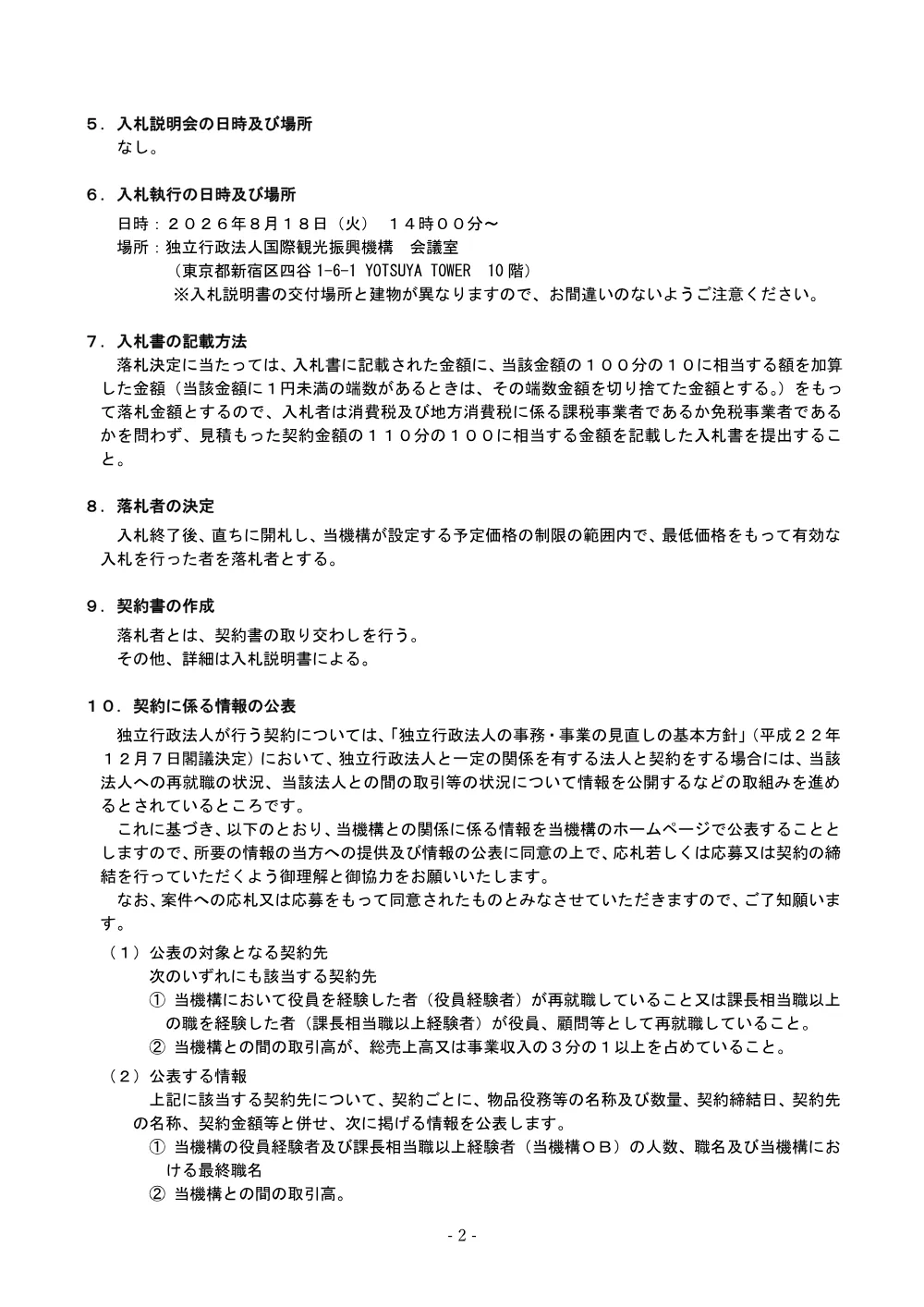 20260731.pdf 2ページ目のプレビュー