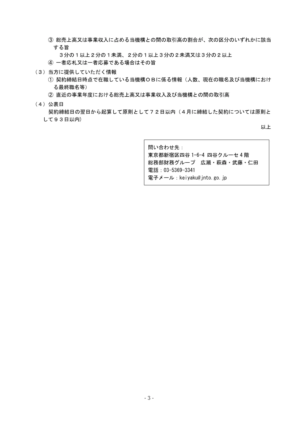 20260731.pdf 3ページ目のプレビュー