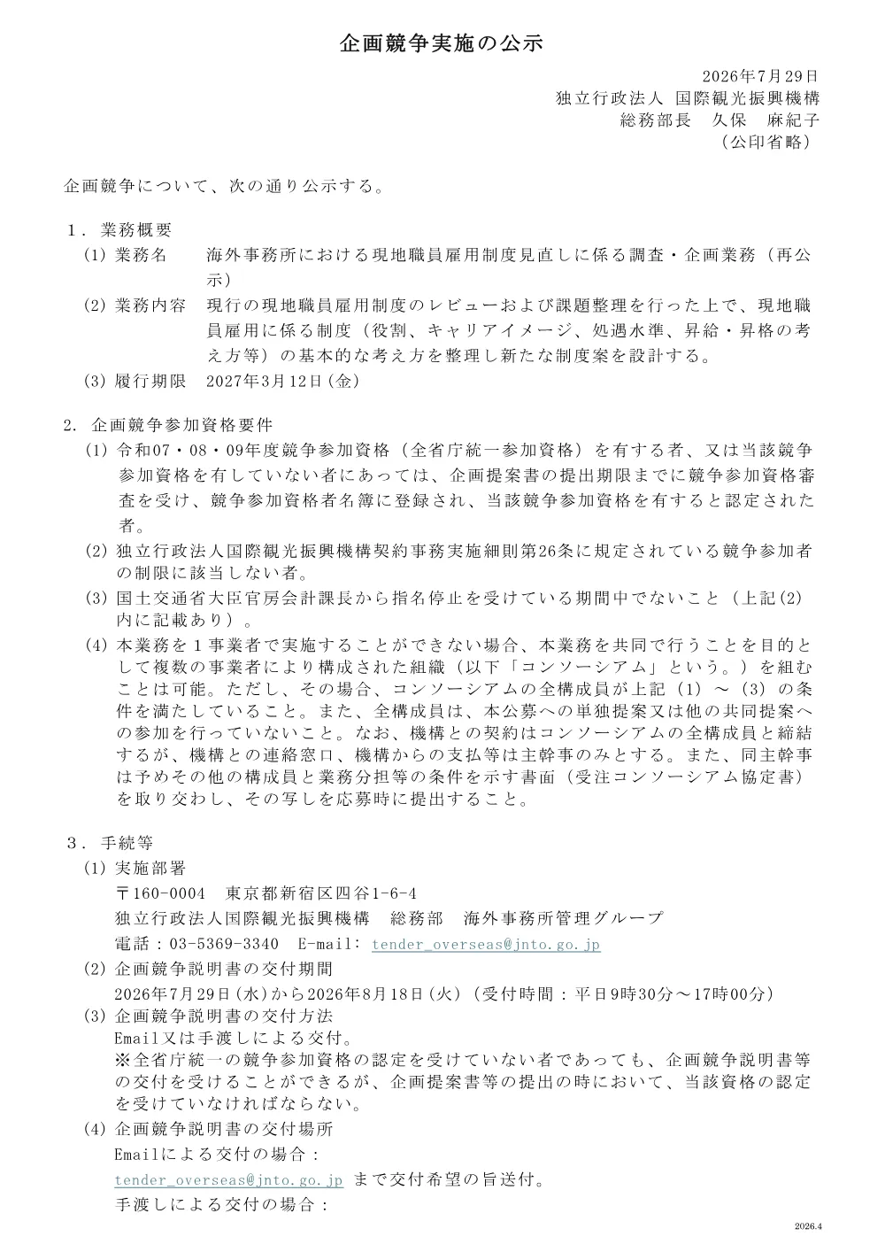 20260729.pdf 1ページ目のプレビュー