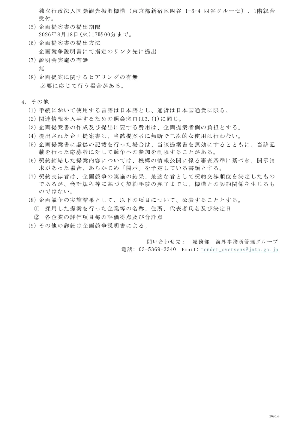 20260729.pdf 2ページ目のプレビュー