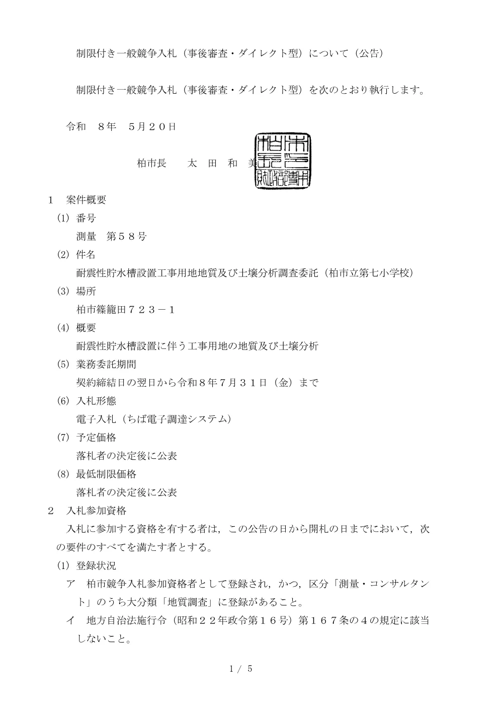 2026E00058.PDF 1ページ目のプレビュー