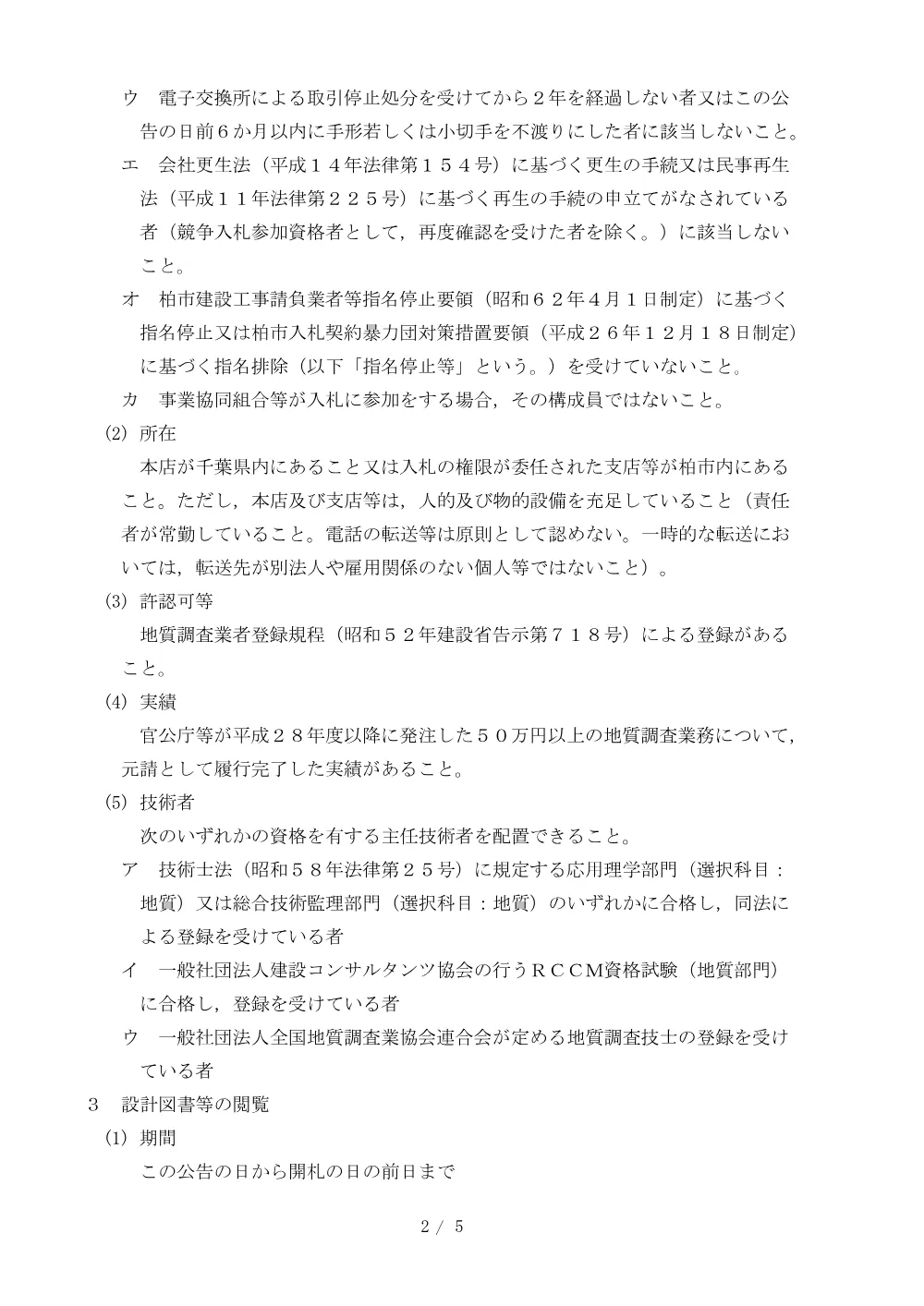 2026E00058.PDF 2ページ目のプレビュー
