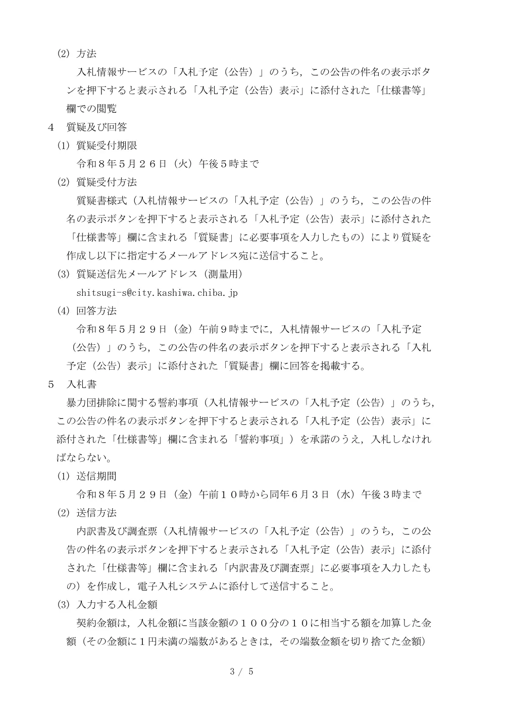 2026E00058.PDF 3ページ目のプレビュー