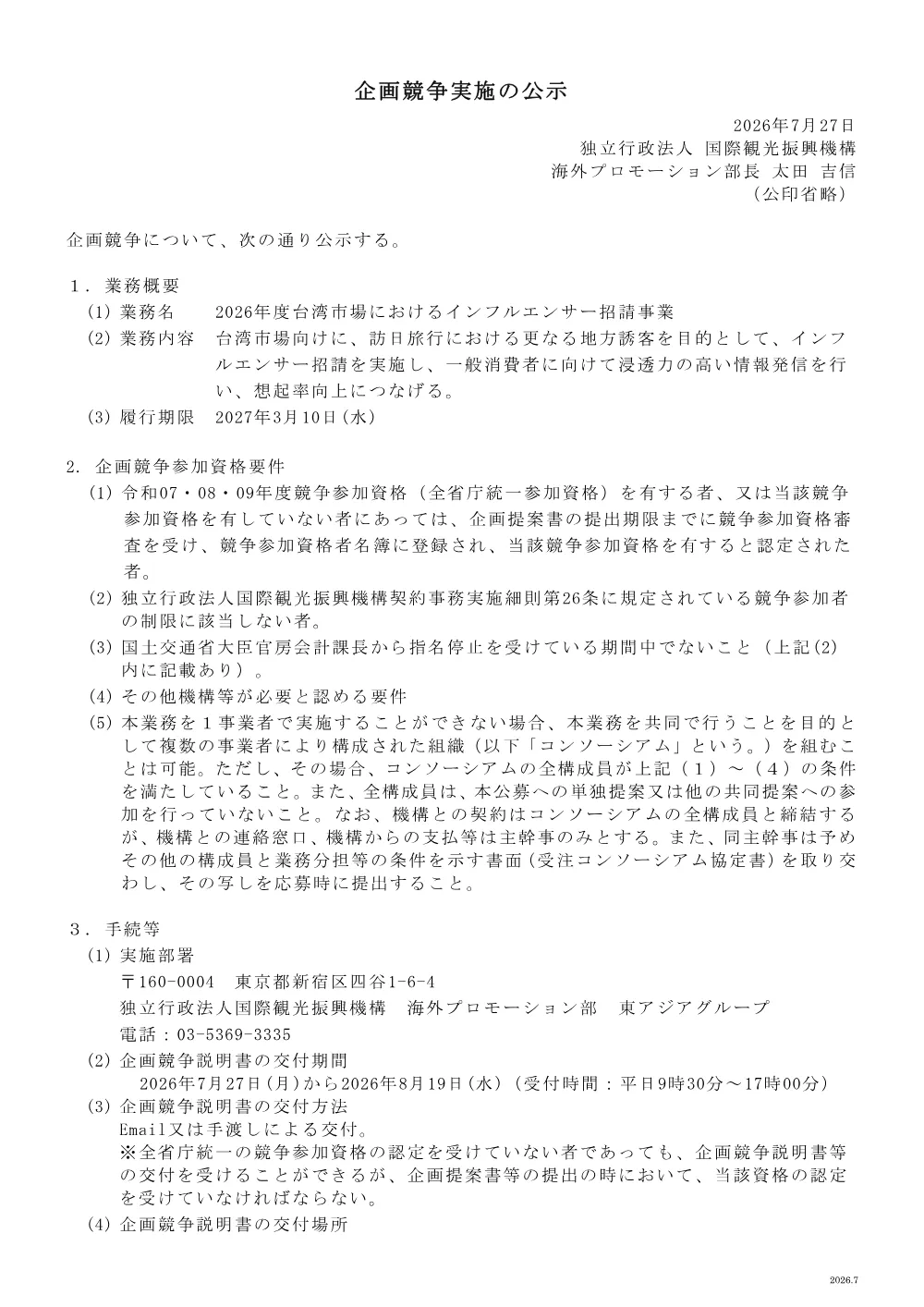 20260727.pdf 1ページ目のプレビュー