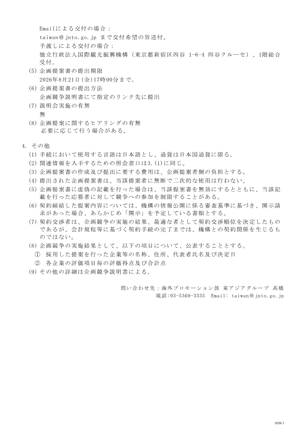 20260727.pdf 2ページ目のプレビュー