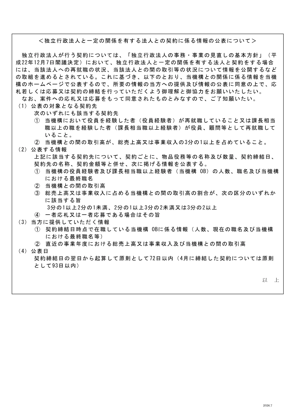 20260727.pdf 3ページ目のプレビュー