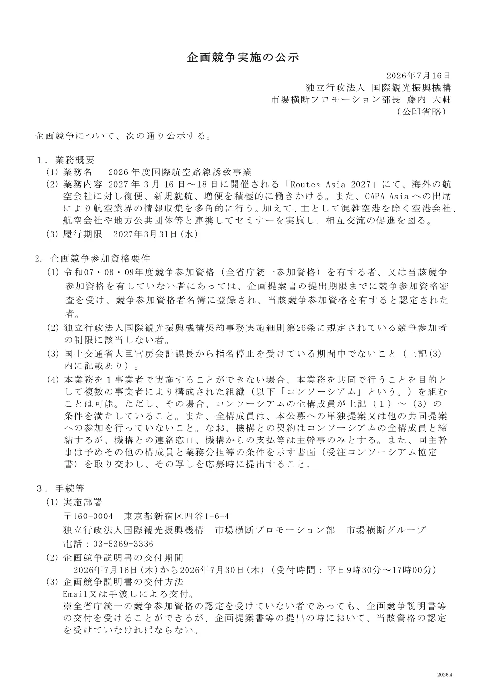 20260716.pdf 1ページ目のプレビュー