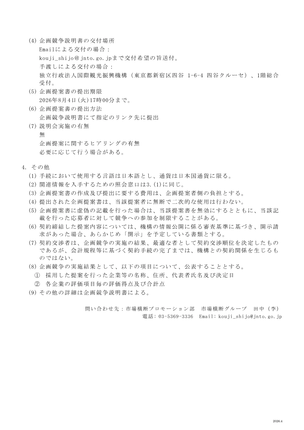 20260716.pdf 2ページ目のプレビュー