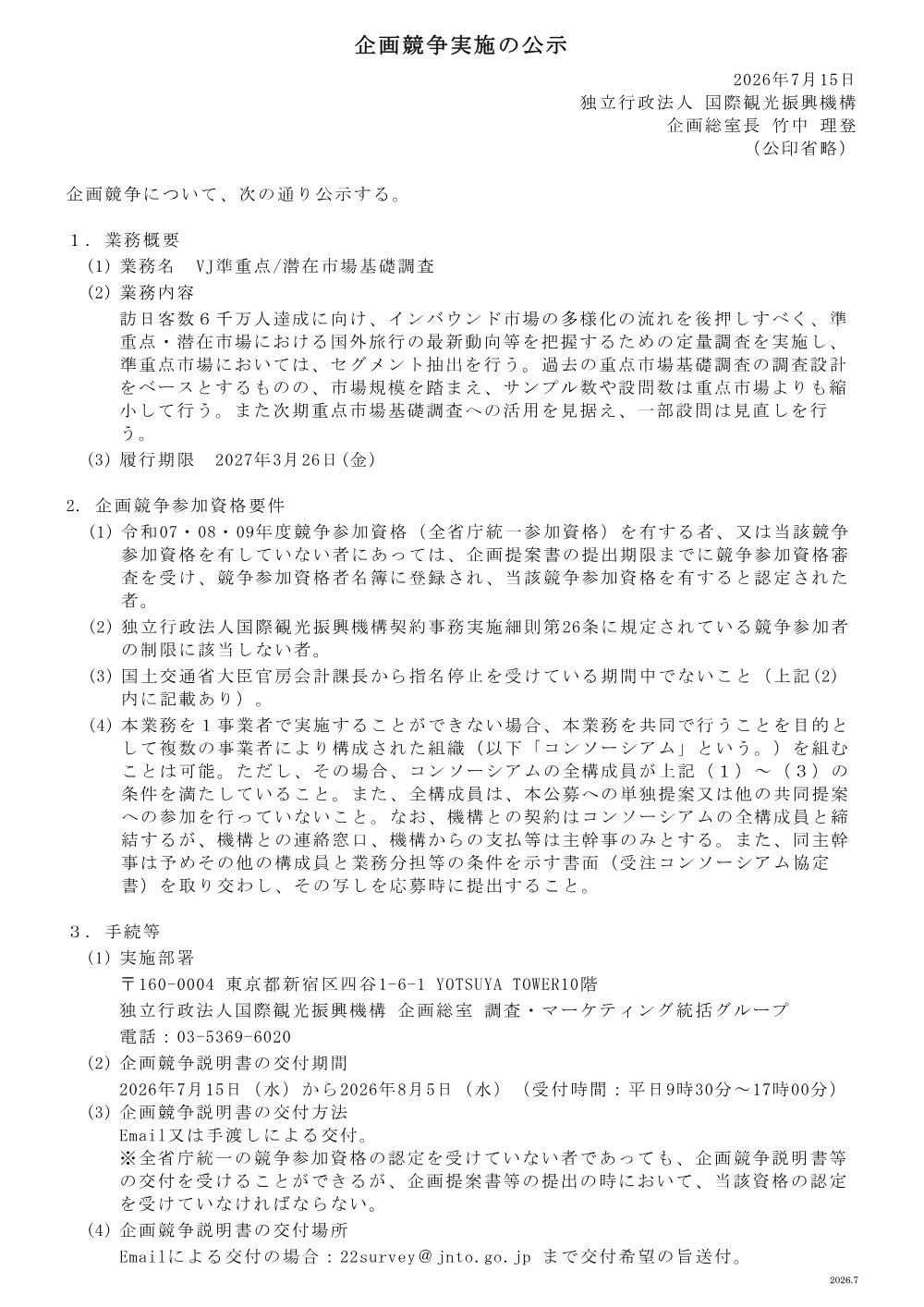 20260715_1.pdf 1ページ目のプレビュー