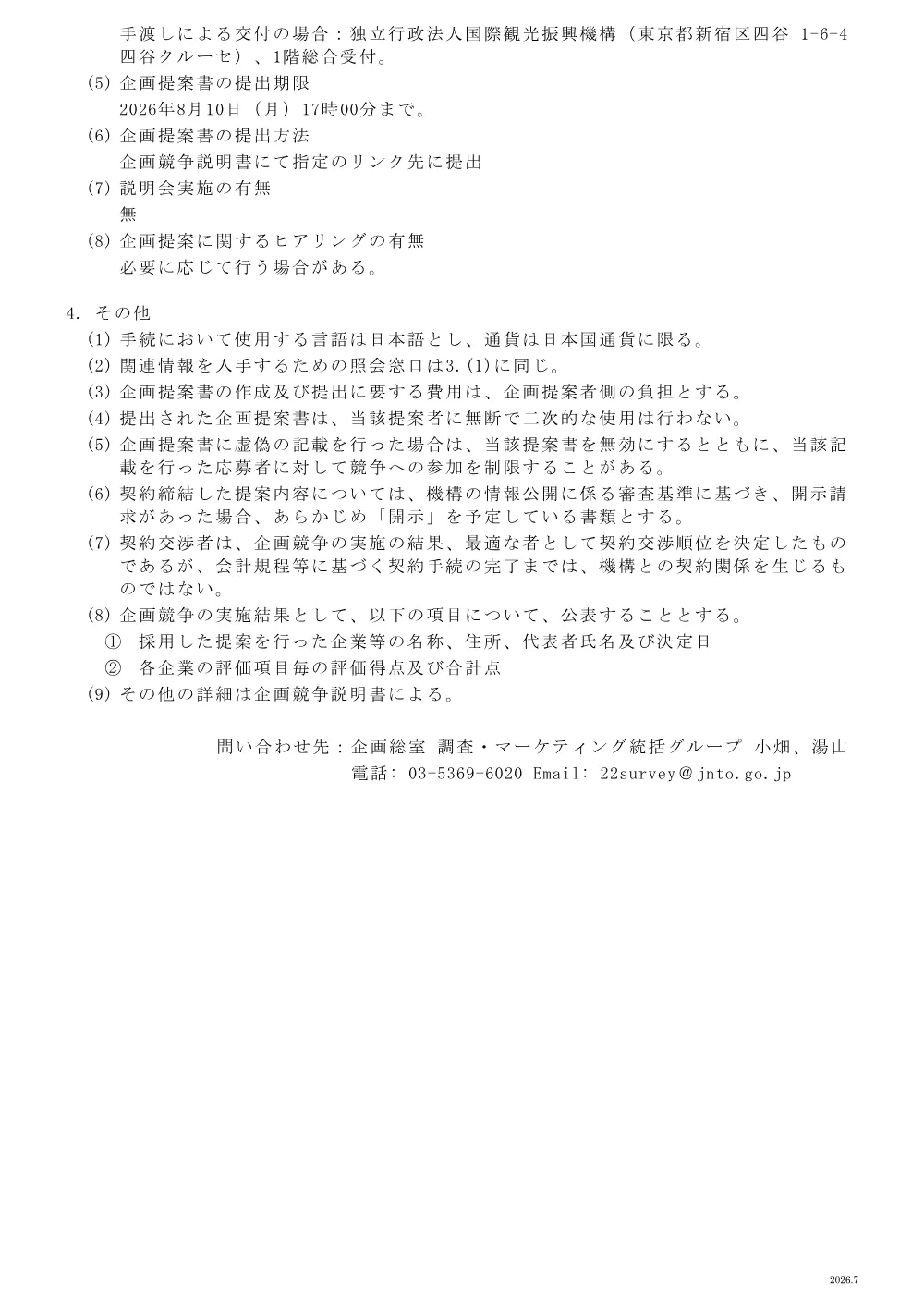 20260715_1.pdf 2ページ目のプレビュー