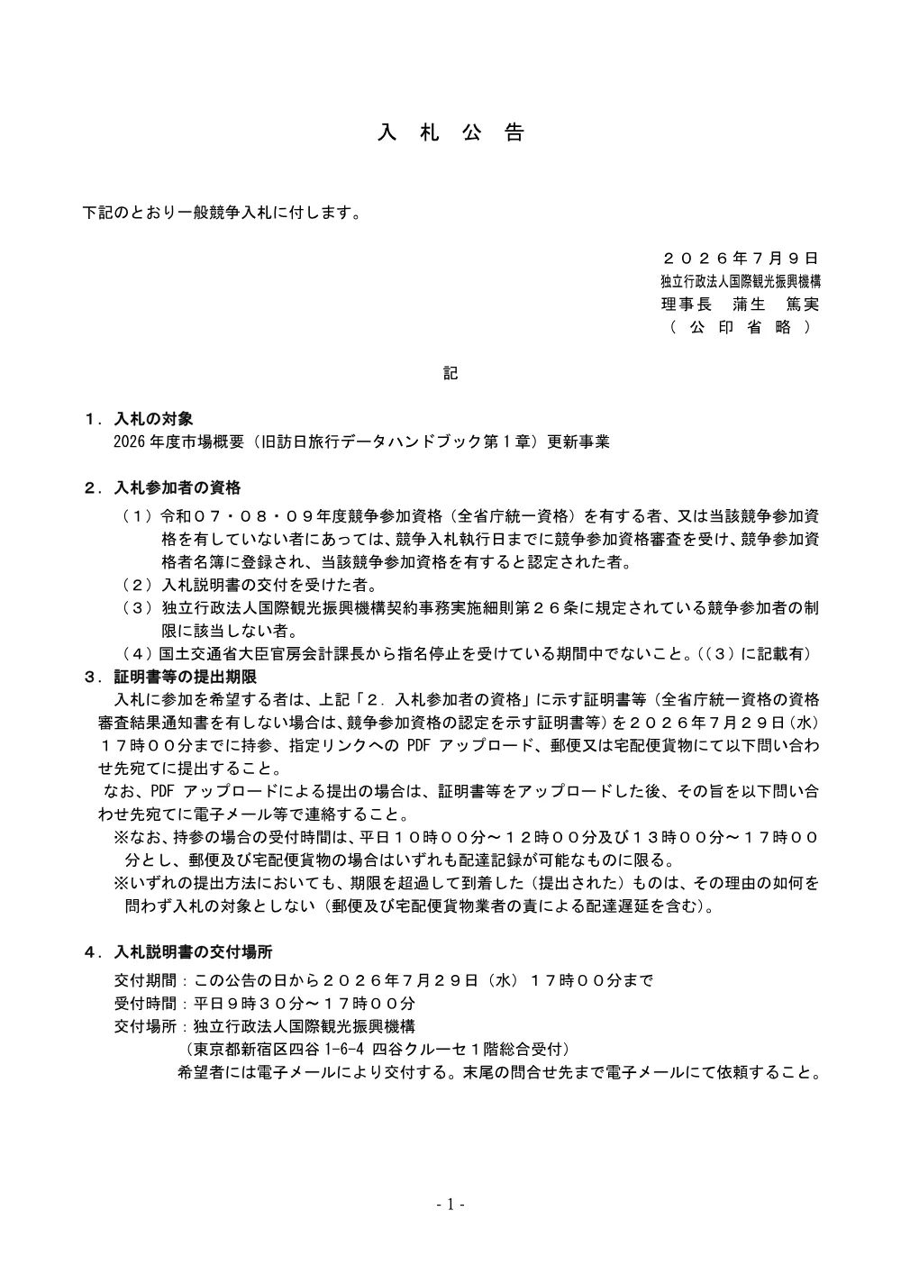 20260709.pdf 1ページ目のプレビュー