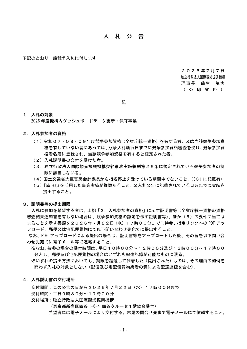 20260707.pdf 1ページ目のプレビュー