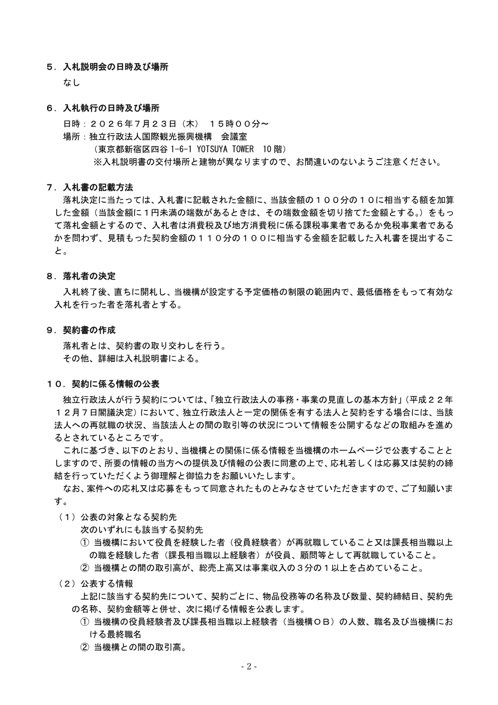 20260707.pdf 2ページ目のプレビュー