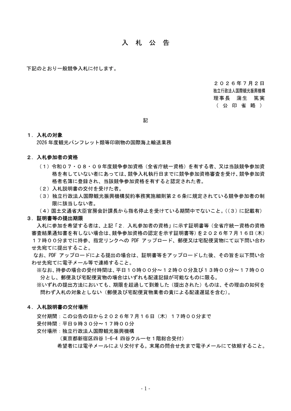 20260702.pdf 1ページ目のプレビュー