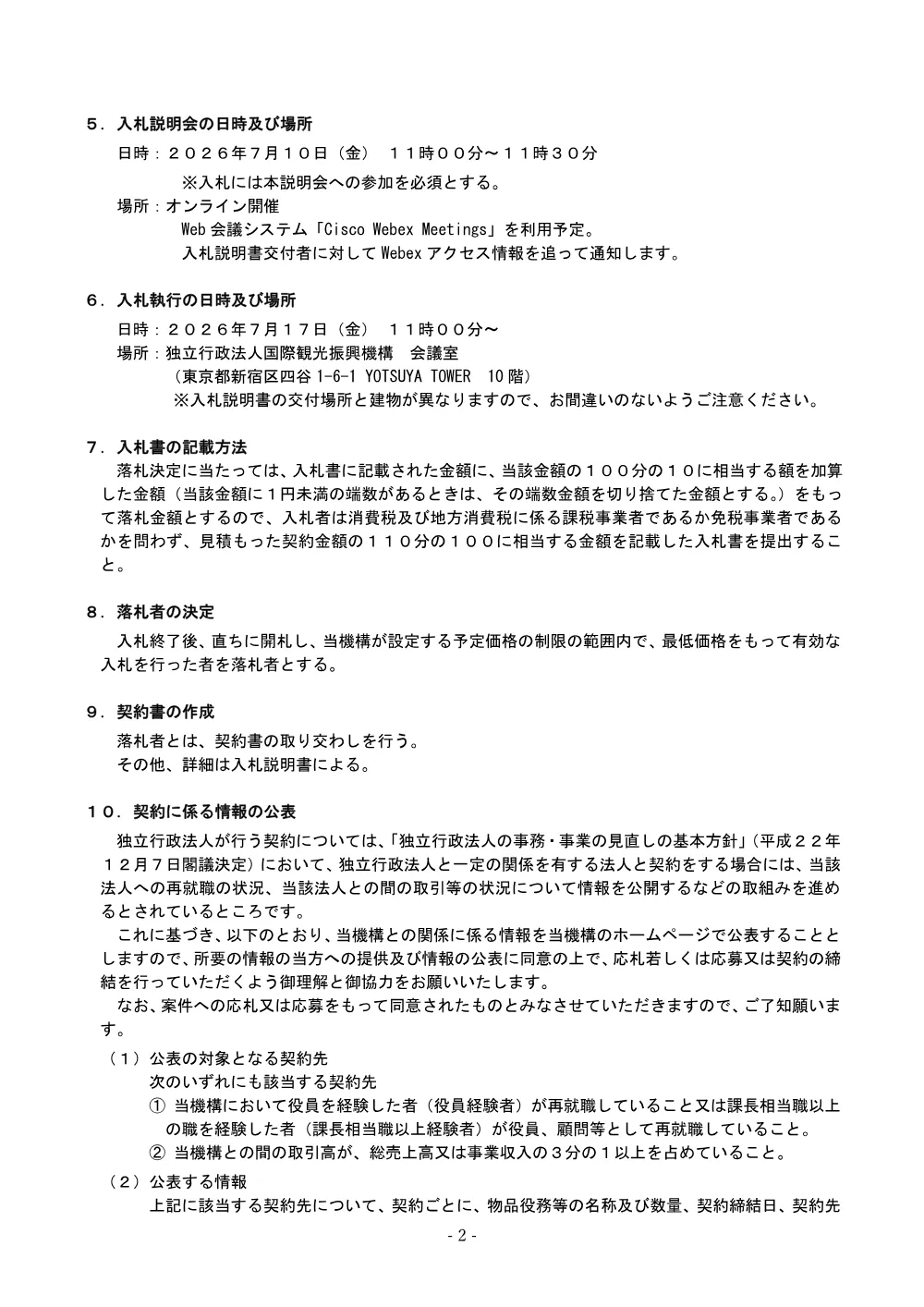 20260702.pdf 2ページ目のプレビュー