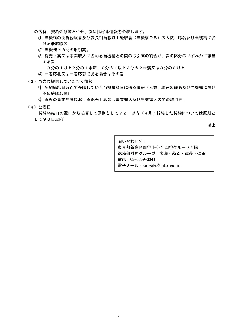 20260702.pdf 3ページ目のプレビュー