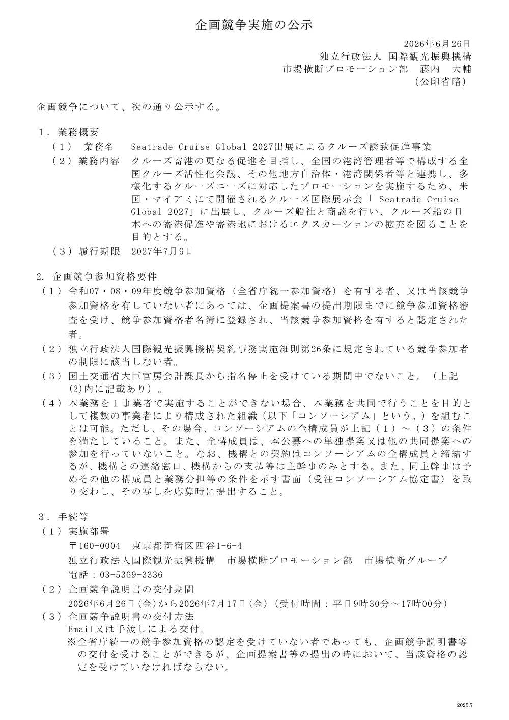 20260626.pdf 1ページ目のプレビュー