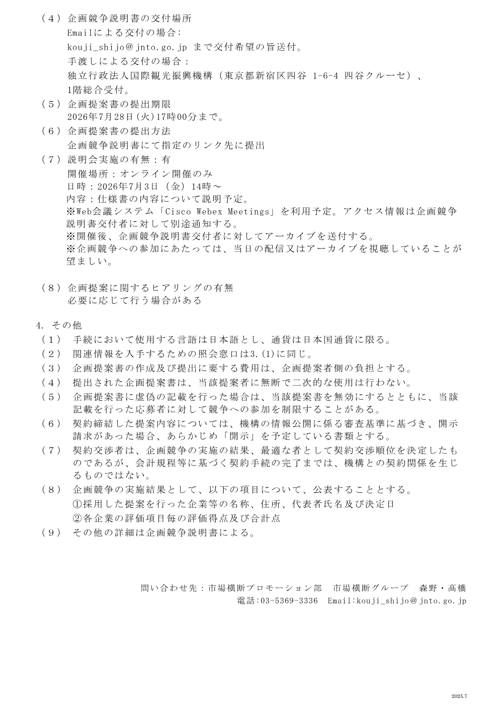 20260626.pdf 2ページ目のプレビュー
