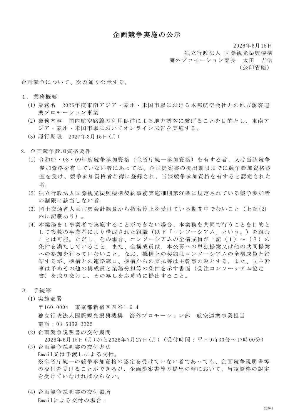 20260615_1.pdf 1ページ目のプレビュー