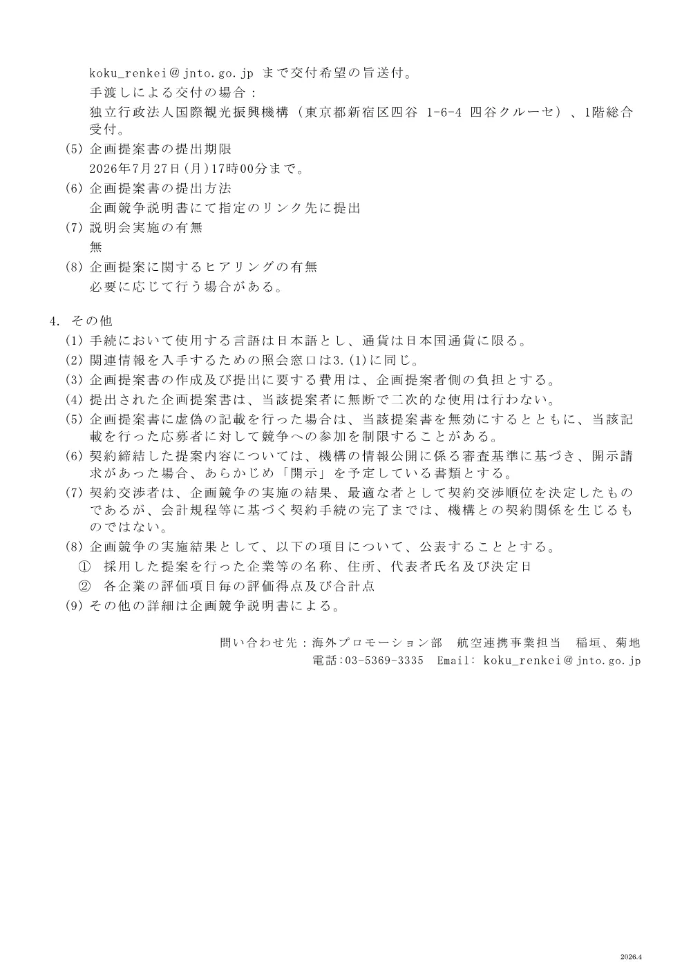 20260615_1.pdf 2ページ目のプレビュー