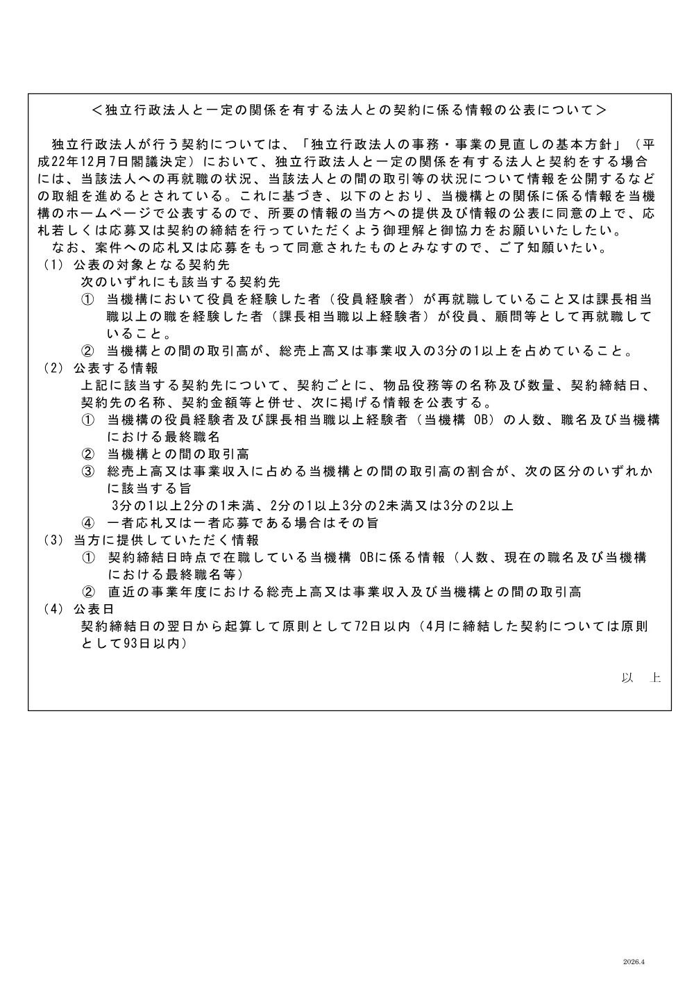 20260615_1.pdf 3ページ目のプレビュー