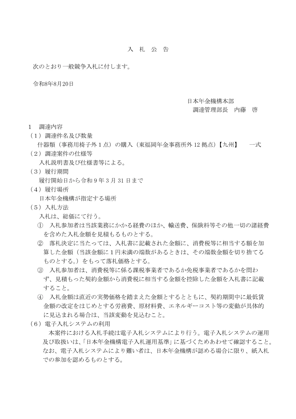08190021.pdf 1ページ目のプレビュー