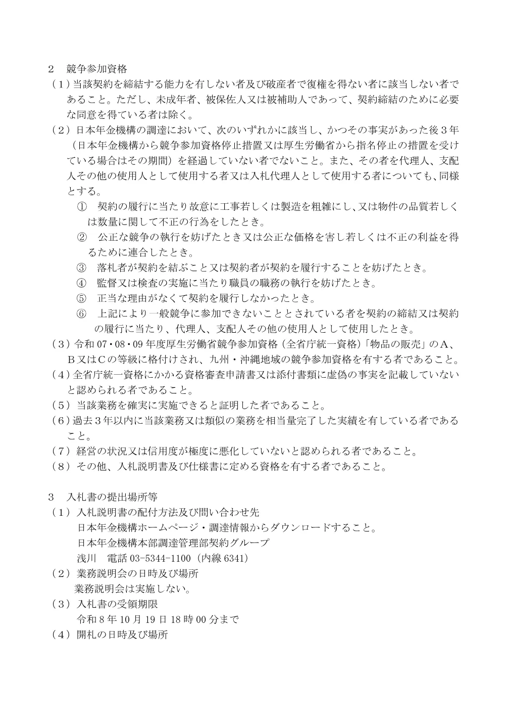 08190021.pdf 2ページ目のプレビュー