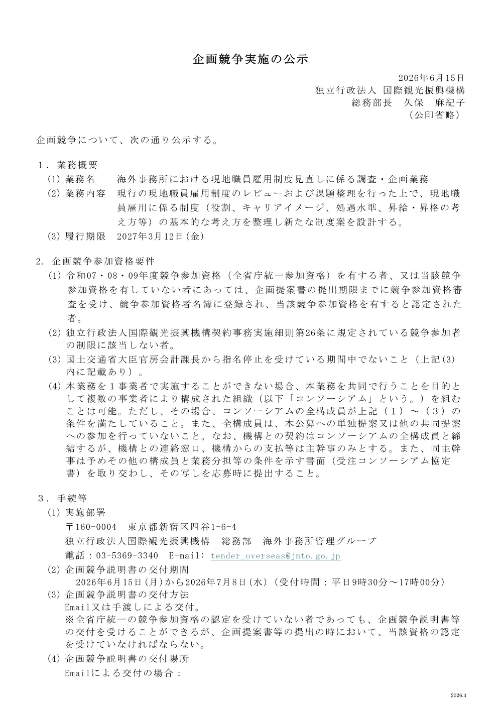 20260615.pdf 1ページ目のプレビュー