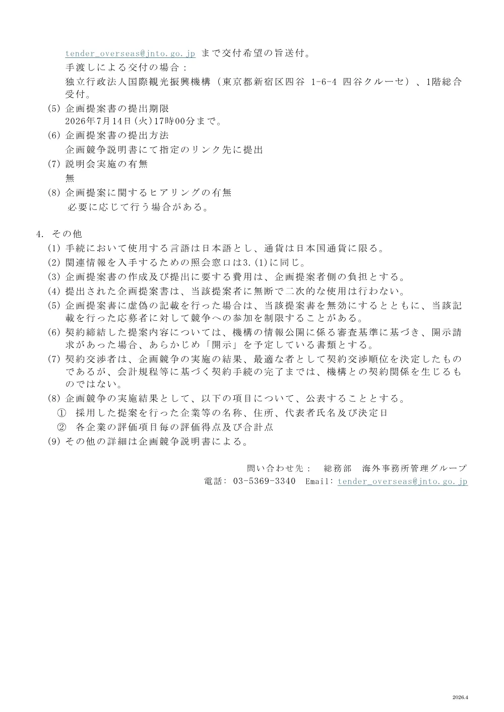 20260615.pdf 2ページ目のプレビュー