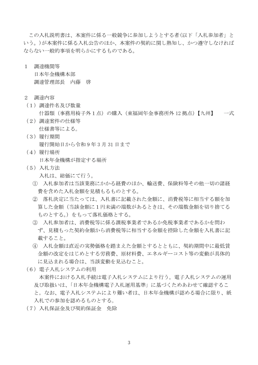 08190022.pdf 3ページ目のプレビュー