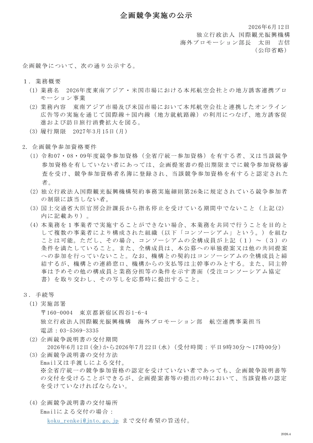 20260612.pdf 1ページ目のプレビュー