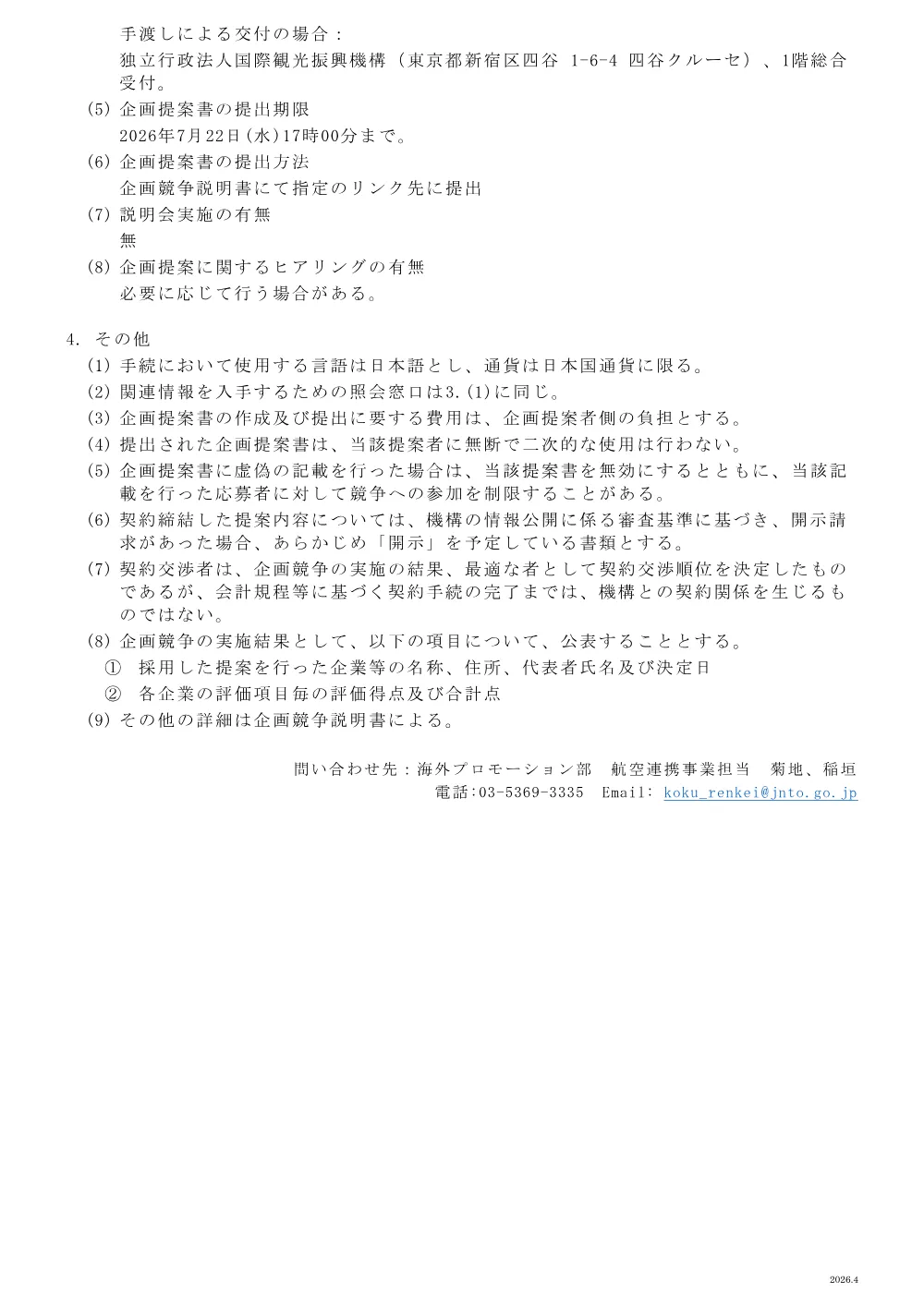 20260612.pdf 2ページ目のプレビュー