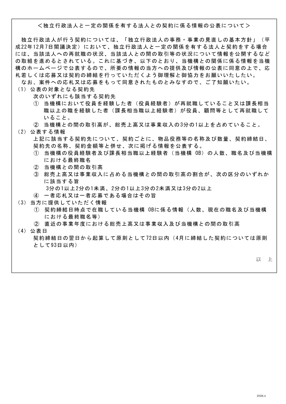 20260612.pdf 3ページ目のプレビュー