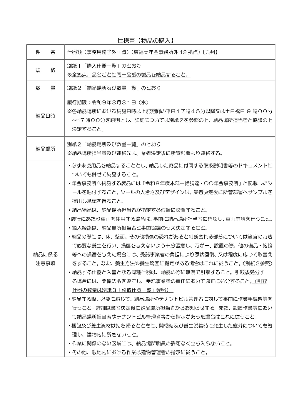 08190024.pdf 1ページ目のプレビュー