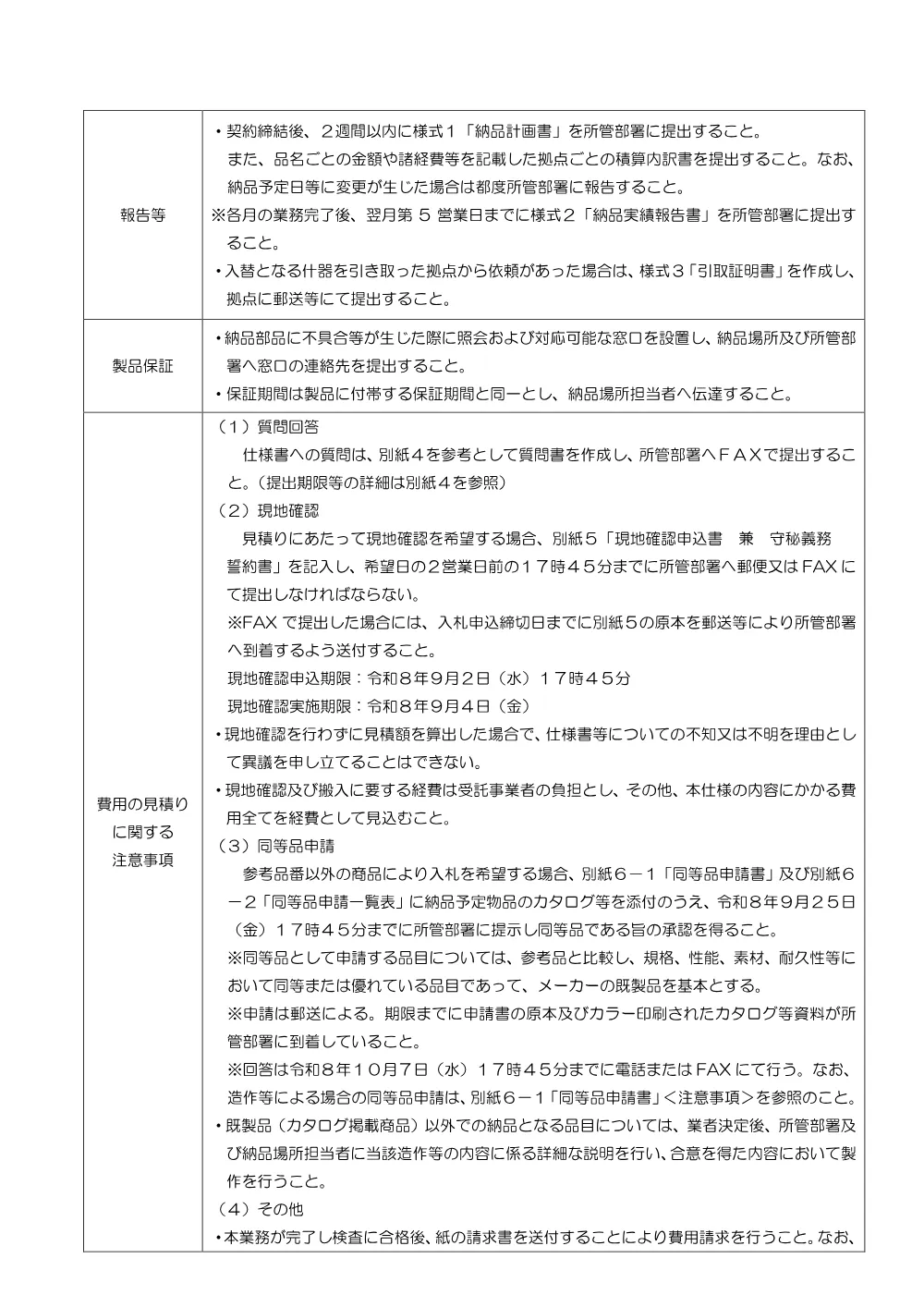 08190024.pdf 2ページ目のプレビュー