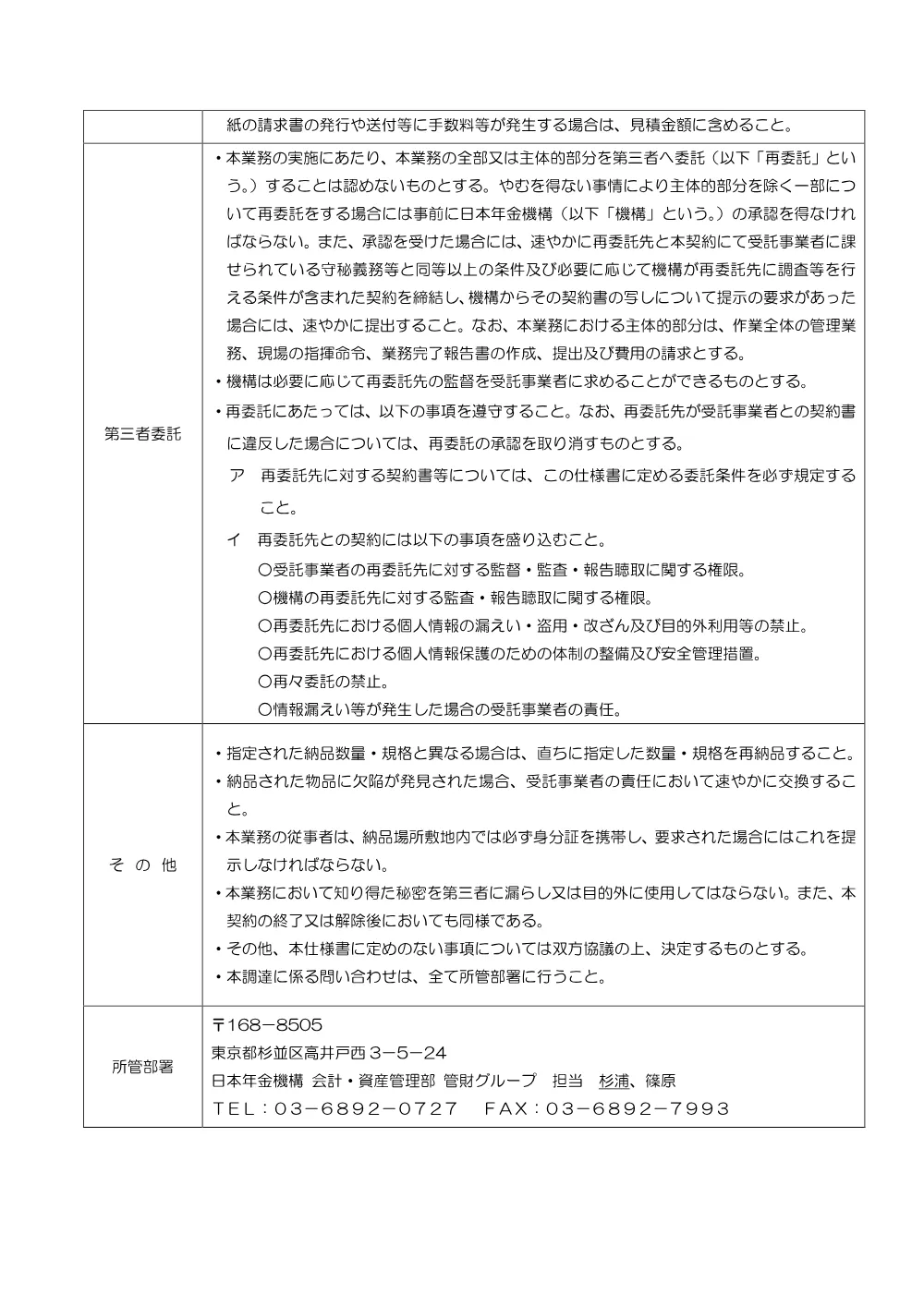 08190024.pdf 3ページ目のプレビュー