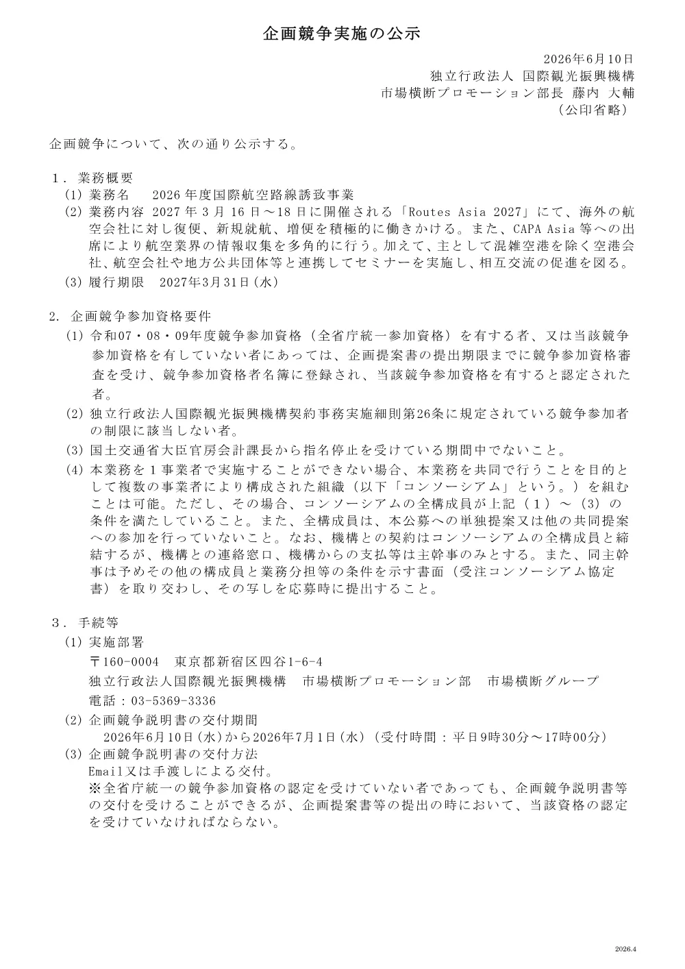 20260610.pdf 1ページ目のプレビュー