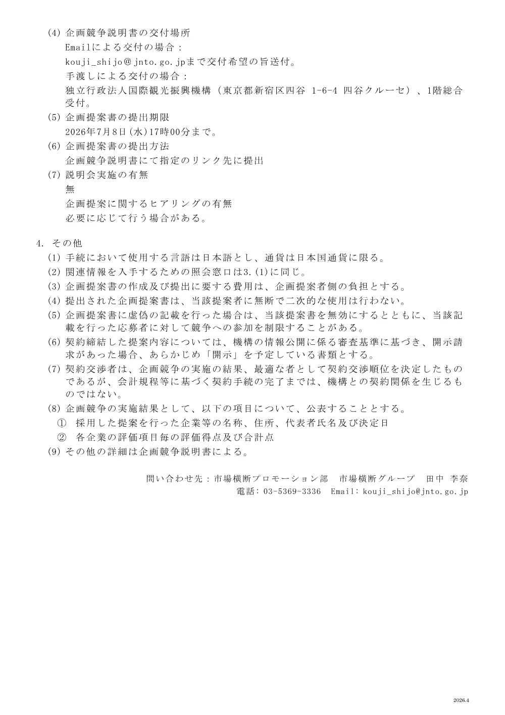 20260610.pdf 2ページ目のプレビュー