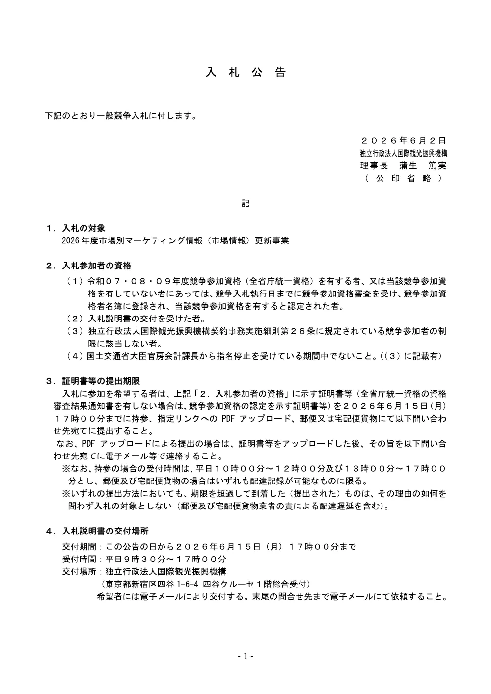 20260602.pdf 1ページ目のプレビュー