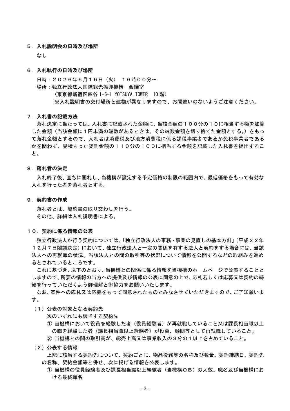 20260602.pdf 2ページ目のプレビュー