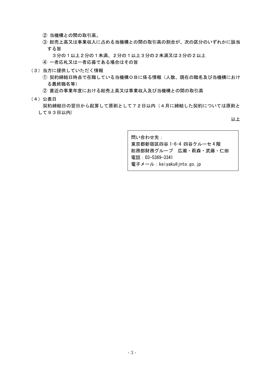20260602.pdf 3ページ目のプレビュー
