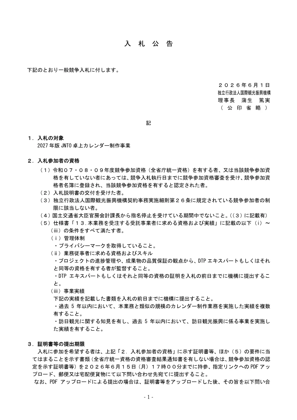 20260601.pdf 1ページ目のプレビュー