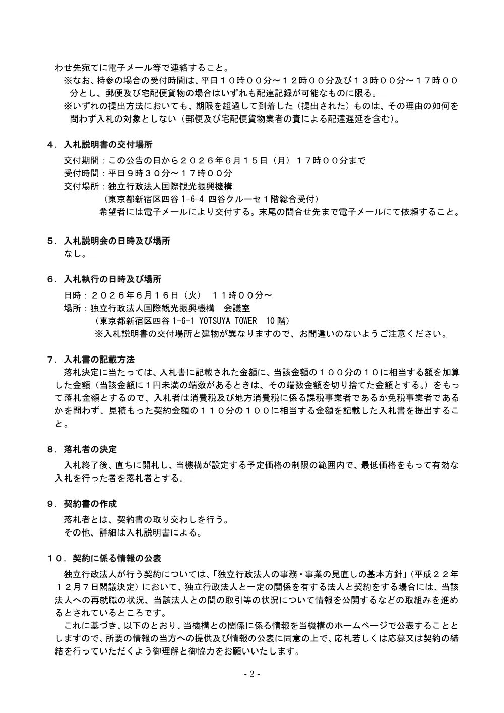 20260601.pdf 2ページ目のプレビュー