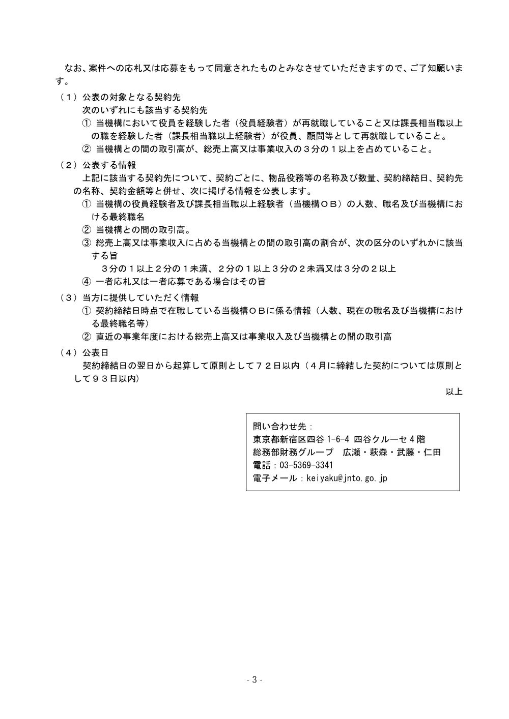 20260601.pdf 3ページ目のプレビュー