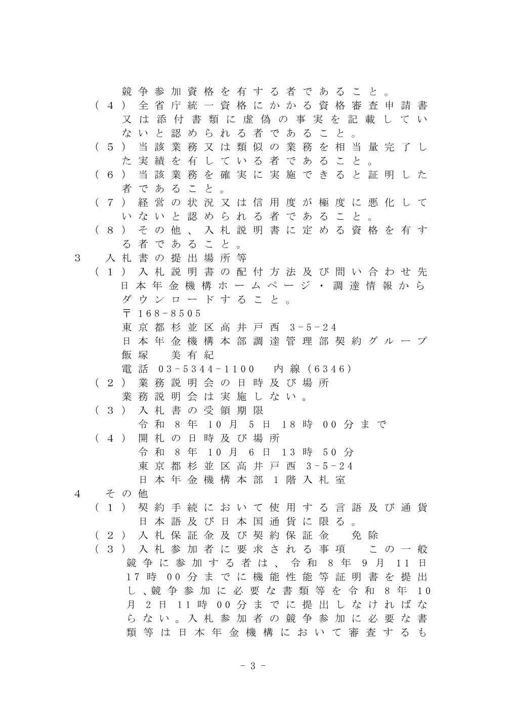 08130021.pdf 3ページ目のプレビュー