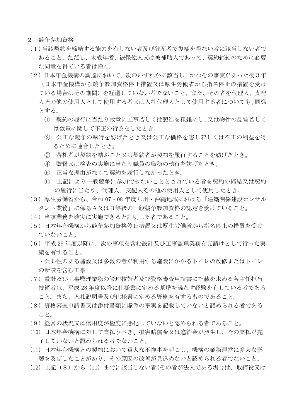 072100201.pdf 2ページ目のプレビュー